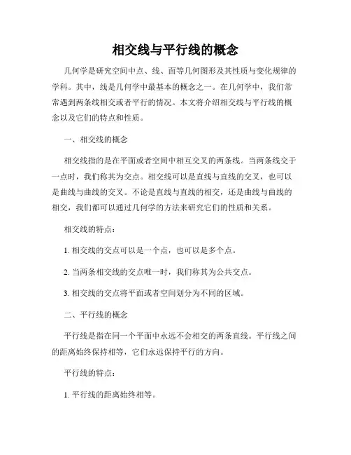 相交线与平行线的概念