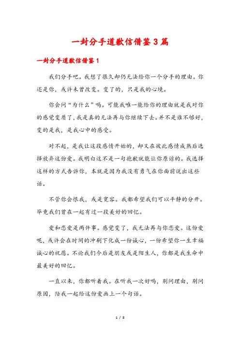 一封分手道歉信借鉴3篇