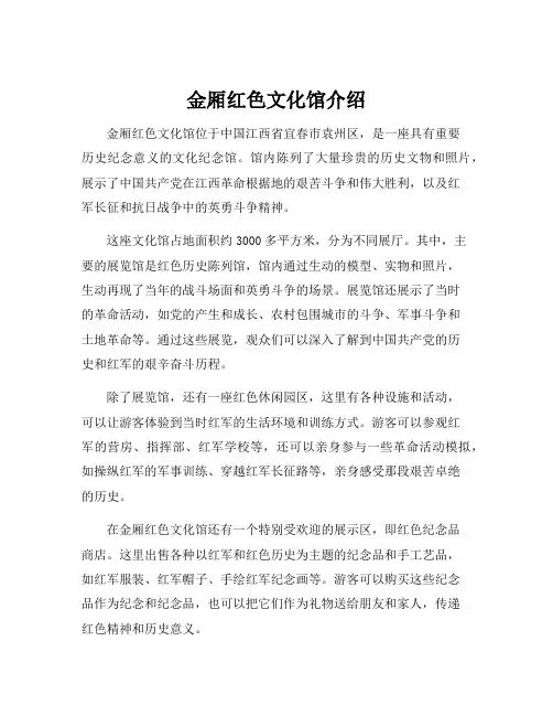 金厢红色文化馆介绍