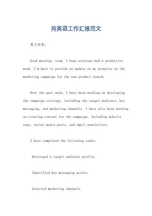 用英语工作汇报范文