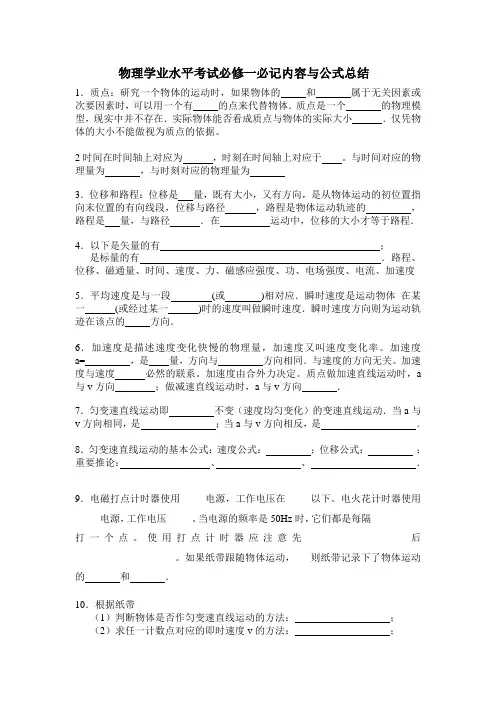 物理学业水平考试必修一必记内容与公式总结