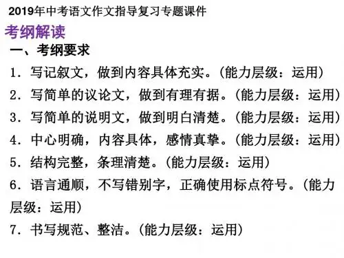 广东省2019年中考语文作文指导复习专题课件：写作导航(共22张PPT)