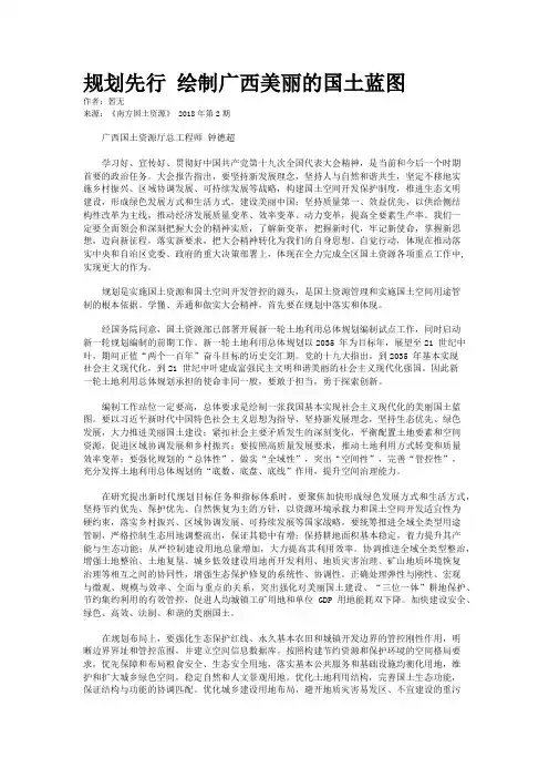 规划先行 绘制广西美丽的国土蓝图