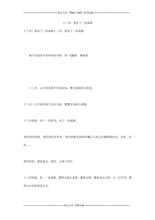 十三岁,我多了一份成熟