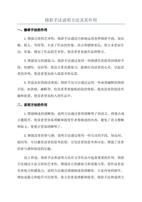 修辞手法说明方法及其作用