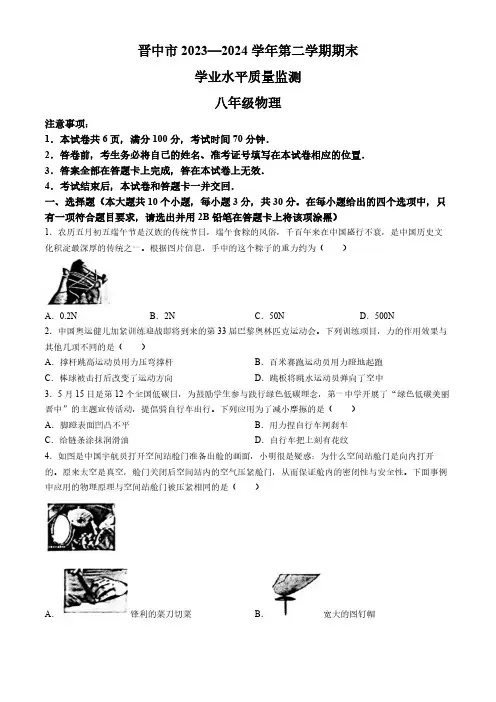 山西省晋中市2023-2024学年八年级下学期6月期末物理试卷(无答案)
