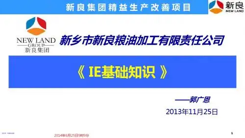 IE系列1-IE基础知识