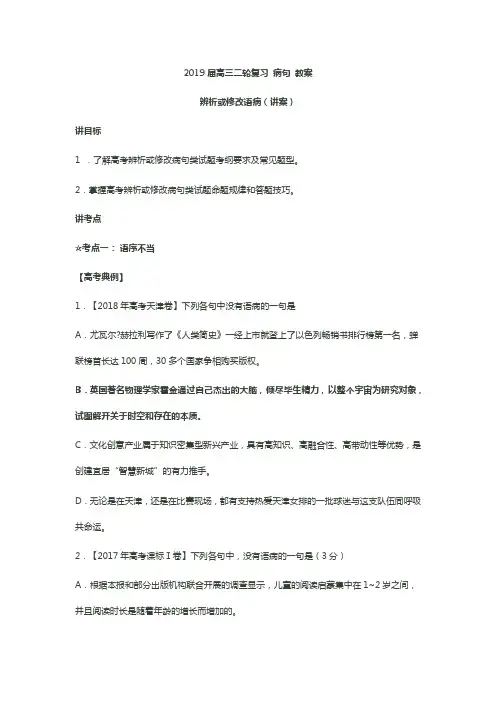 2019届高三语文二轮复习病句教案