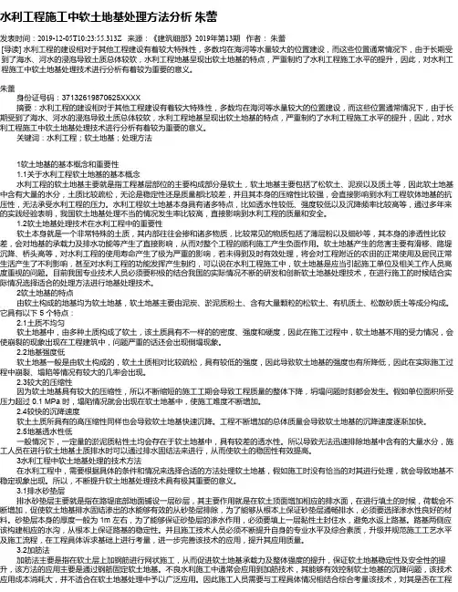 水利工程施工中软土地基处理方法分析  朱蕾