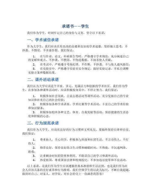 承诺书  学生