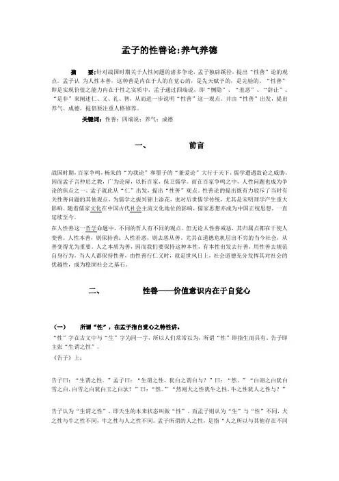 孟子的性善论