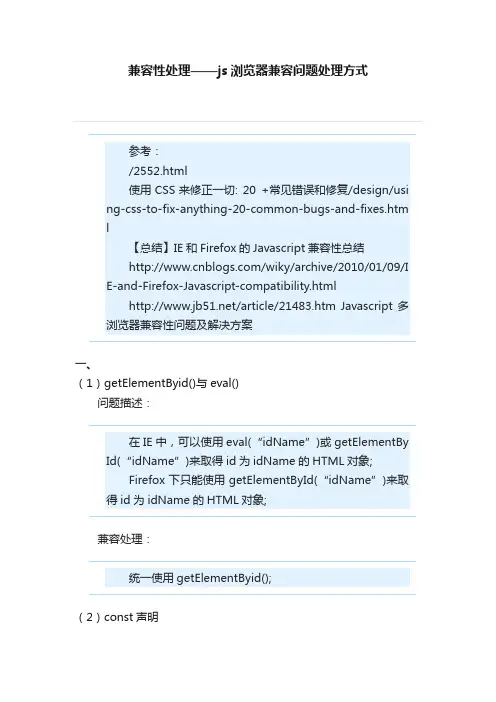 兼容性处理——js浏览器兼容问题处理方式