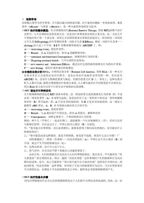 心理咨询复习资料