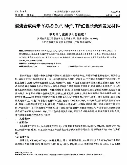 燃烧合成纳米Y_2O_2S：Eu~(3+)