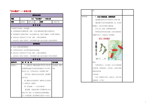 辽宁省凌海市八年级地理下册 6.2“白山黑水”——东北三省教案 （新版）新人教版