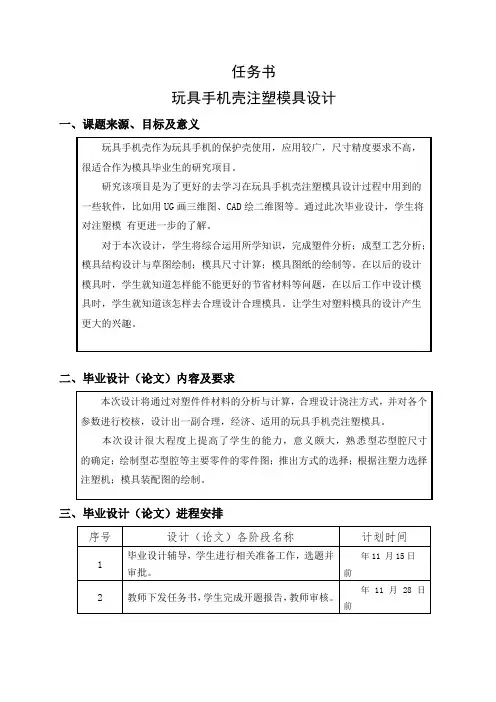 玩具手机壳注塑模具设计【毕业作品含图纸】