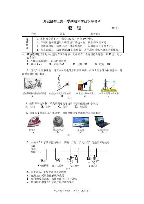 海淀区2021-2022第一学期九年级物理期末试卷及答案