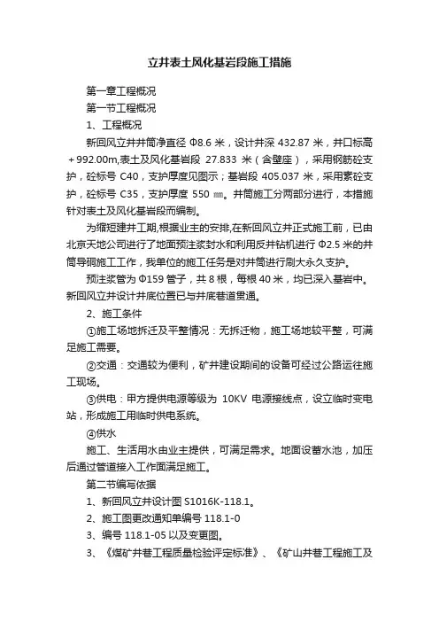 立井表土风化基岩段施工措施