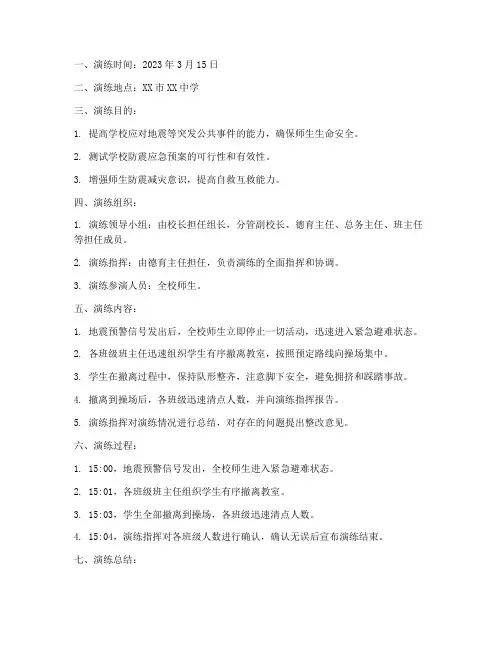 防震应急预案演练记录