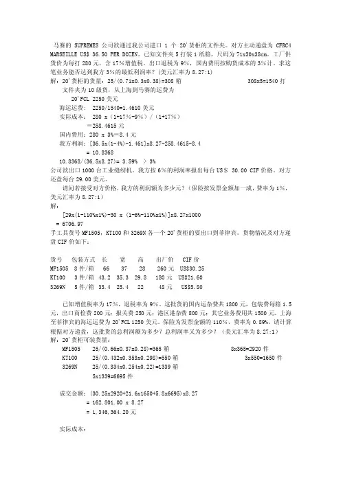 还价核算——精选推荐