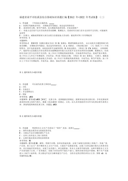福建省南平市松溪县综合基础知识真题汇编【2012年-2022年考试版】(二)
