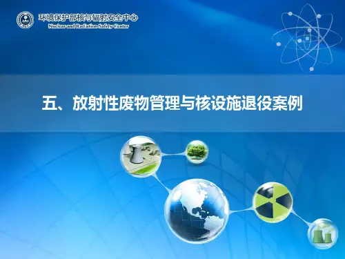 2013年-注册核安全工程师-案例分析-第五章案例
