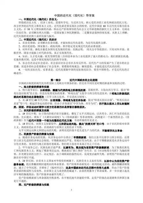 (中国的近代化)近代中国政治民主化进程