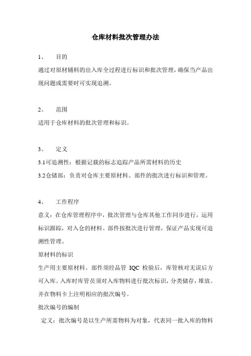 仓库批次管理