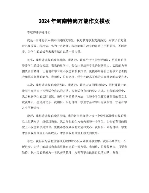 2024年河南特岗万能作文模板