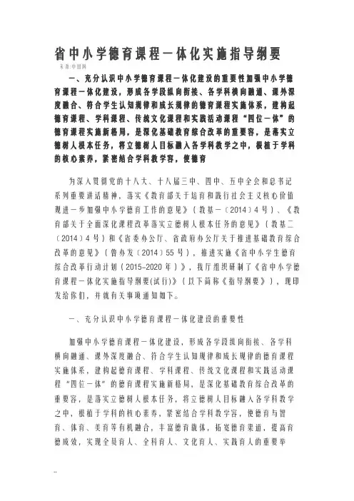 山东省中小学德育课程一体化实施指导纲要