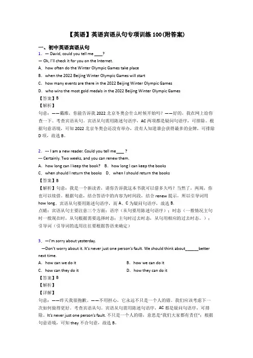 【英语】英语宾语从句专项训练100(附答案)