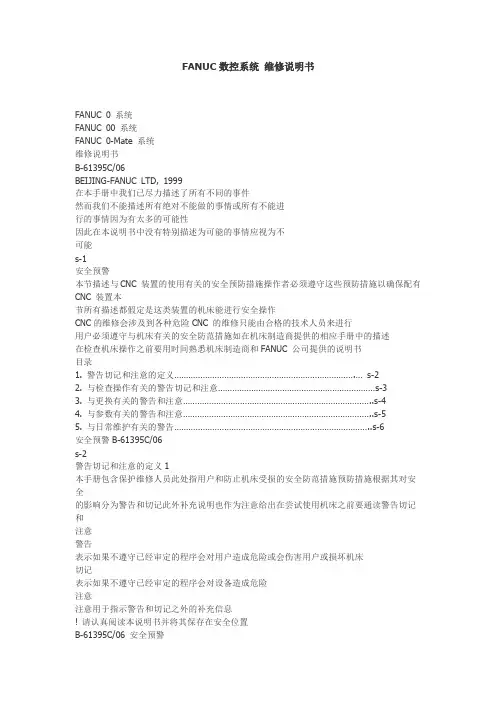 FANUC数控系统 维修说明书