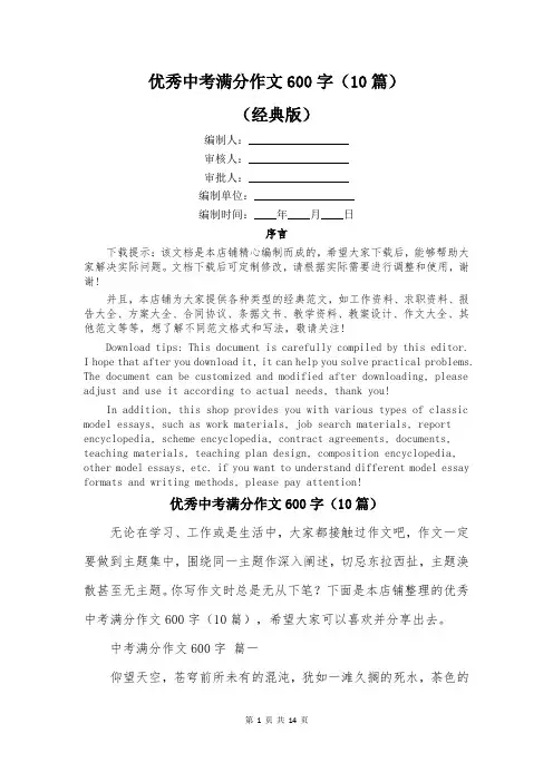优秀中考满分作文600字(10篇)