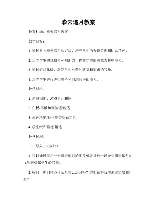 彩云追月教案