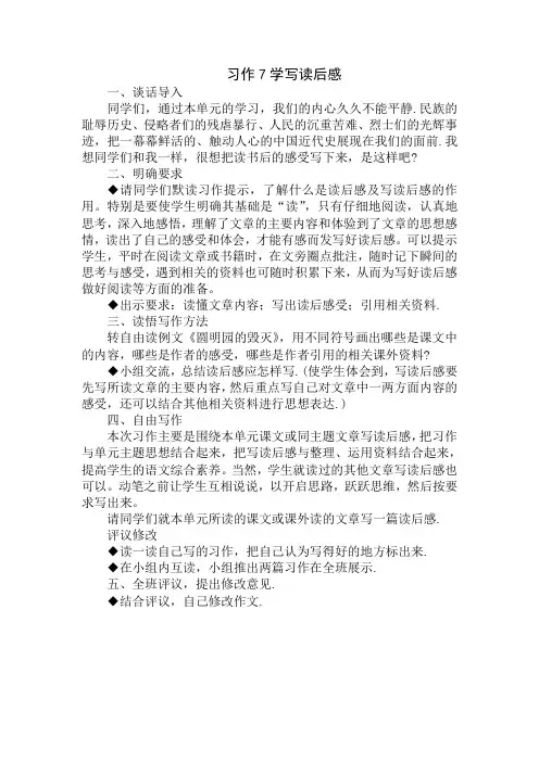 人教版语文五上习作七《写一篇读后感》作文教案1