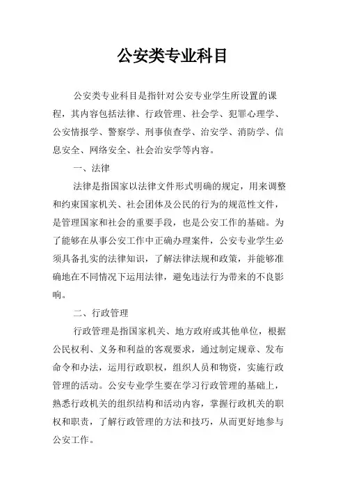 公安类专业科目