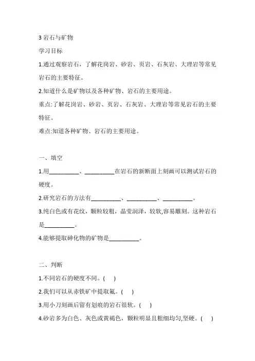 人教鄂教版三年级科学下册3 岩石与矿物 同步练习(含答案)