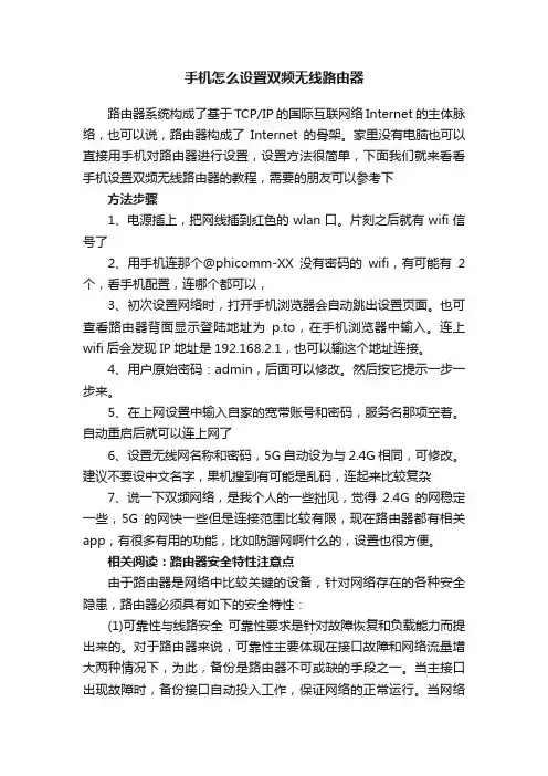 手机怎么设置双频无线路由器