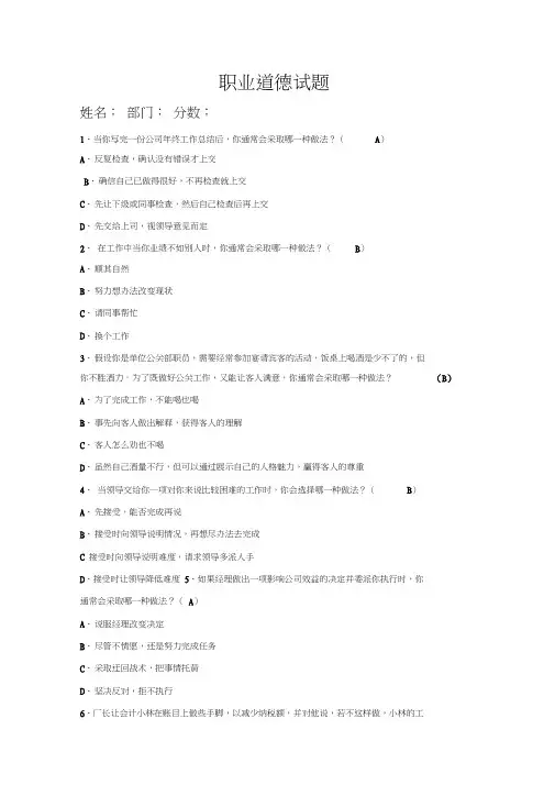 (完整版)职业道德测试题含答案