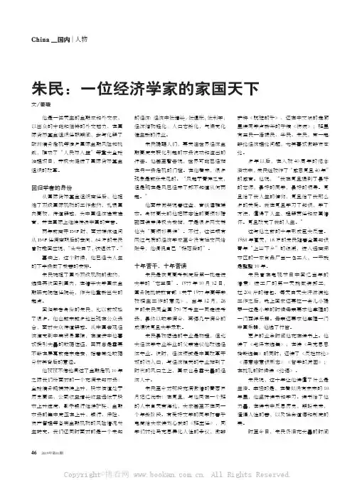 朱民一位经济学家的家国天下
