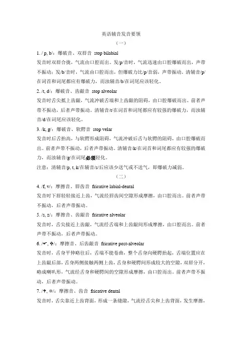 英语辅音发音要领
