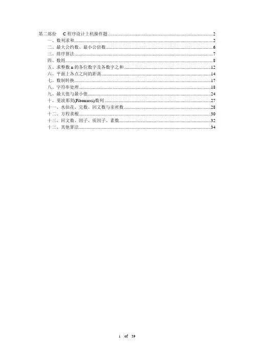 浙江省计算机二级上机操作题