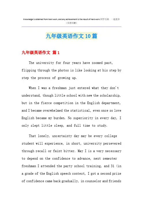 九年级英语作文10篇