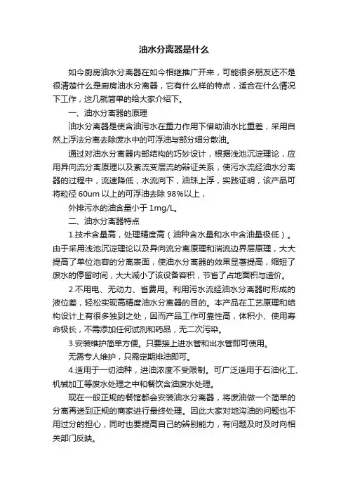 油水分离器是什么