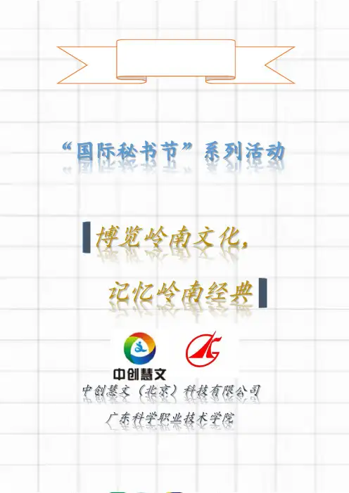 国际秘书节策划方案