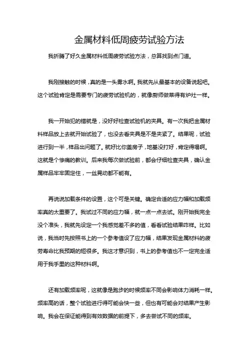 金属材料低周疲劳试验方法