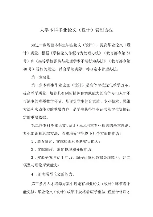 大学本科毕业论文(设计)管理办法
