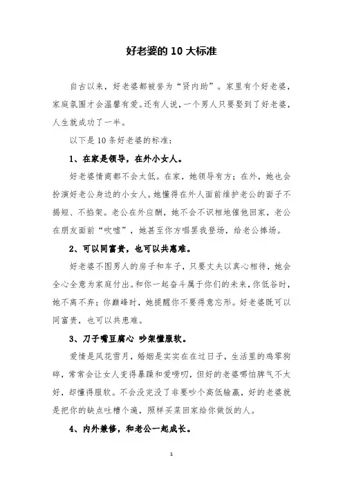 好老婆的10大标准