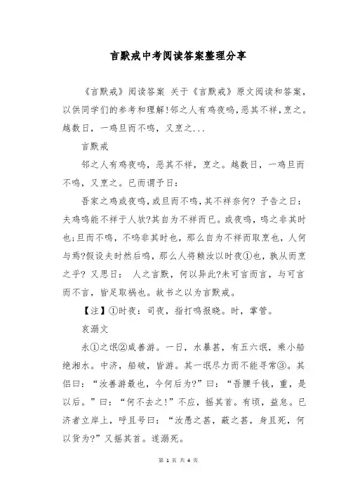 言默戒中考阅读答案整理分享