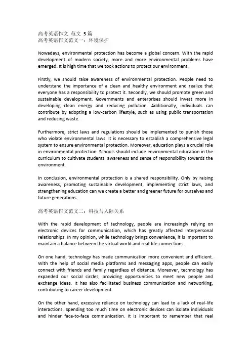 高考英语作文 范文 5篇